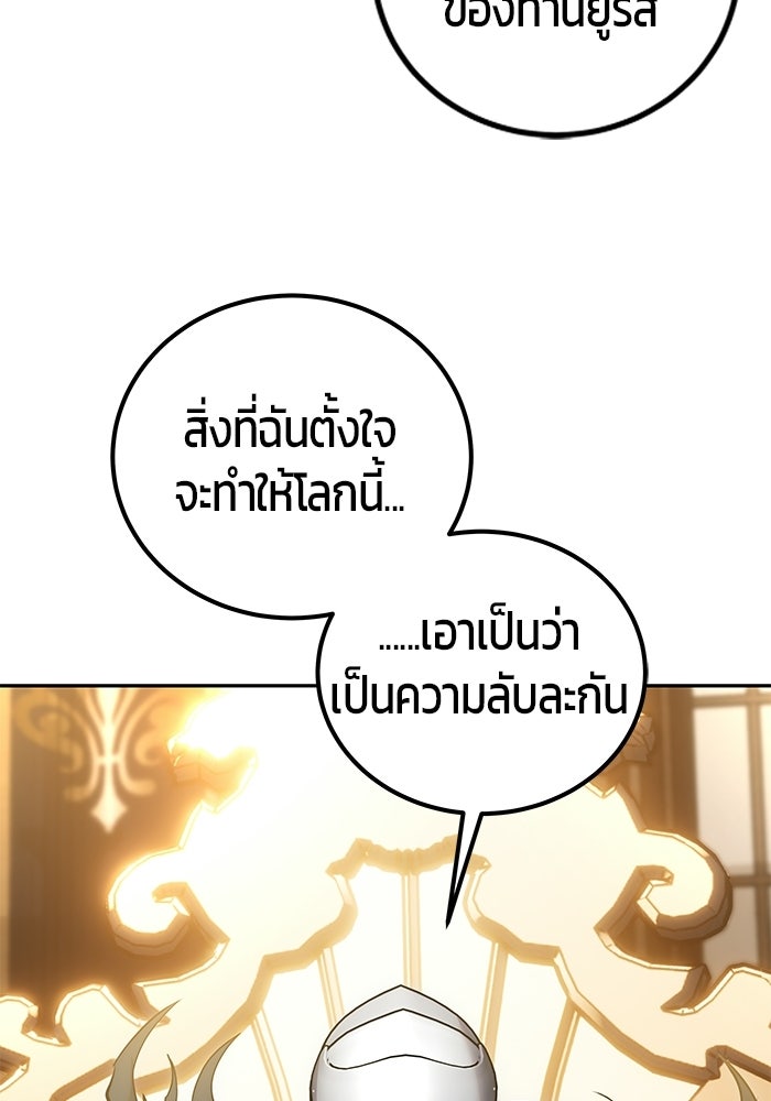 แกร่งเกินผู้กล้า แต่ซ่าไม่ได้ - หน้า 101