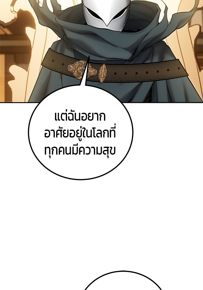แกร่งเกินผู้กล้า แต่ซ่าไม่ได้ - หน้า 102