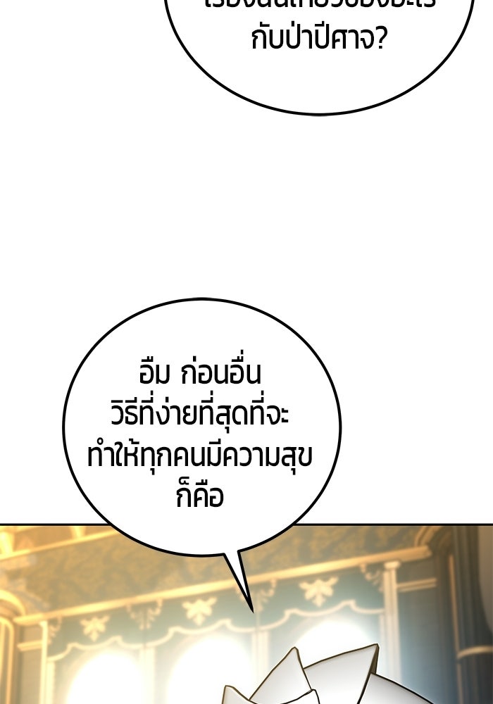 แกร่งเกินผู้กล้า แต่ซ่าไม่ได้ - หน้า 104