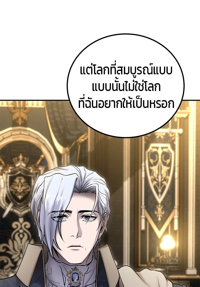 แกร่งเกินผู้กล้า แต่ซ่าไม่ได้ - หน้า 108