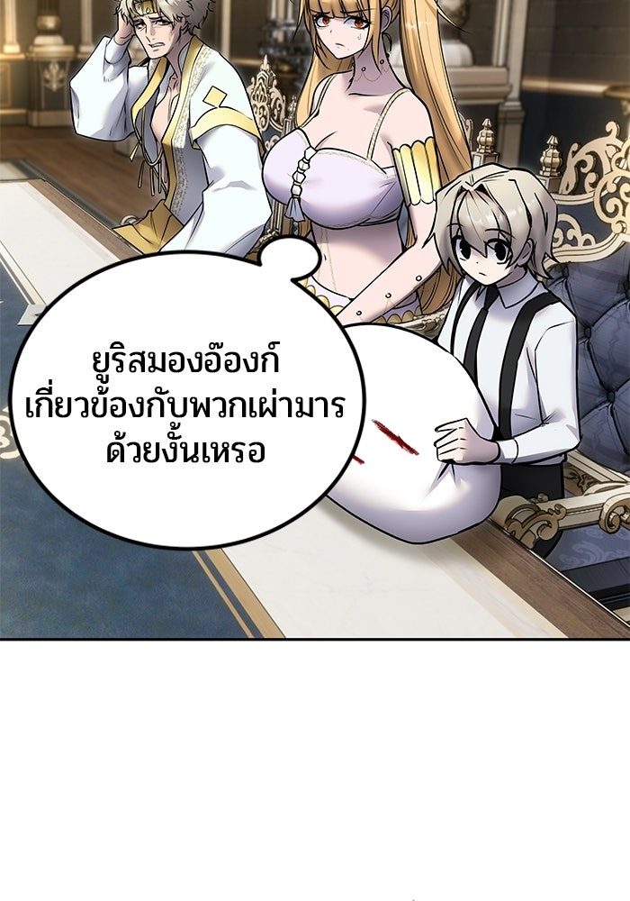 แกร่งเกินผู้กล้า แต่ซ่าไม่ได้ - หน้า 11