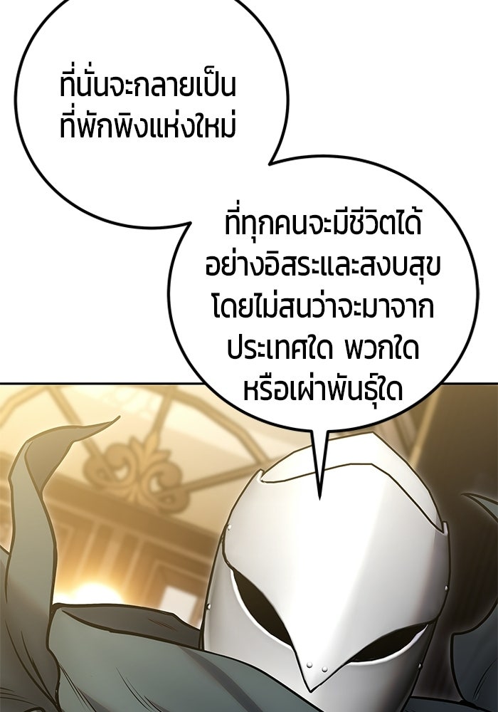 แกร่งเกินผู้กล้า แต่ซ่าไม่ได้ - หน้า 113