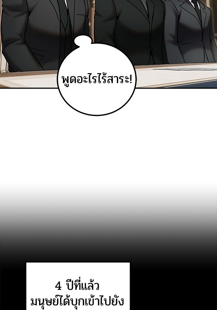 แกร่งเกินผู้กล้า แต่ซ่าไม่ได้ - หน้า 115