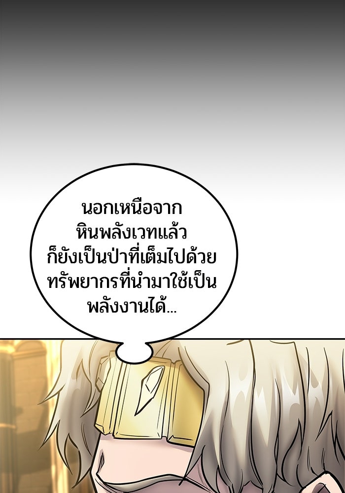 แกร่งเกินผู้กล้า แต่ซ่าไม่ได้ - หน้า 119