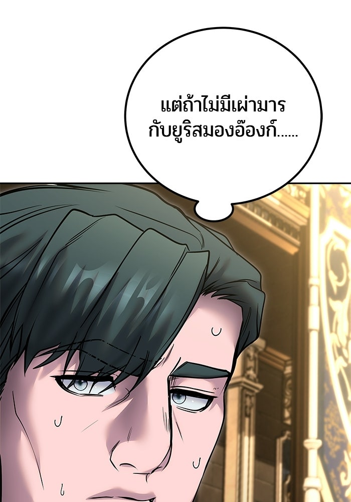 แกร่งเกินผู้กล้า แต่ซ่าไม่ได้ - หน้า 121