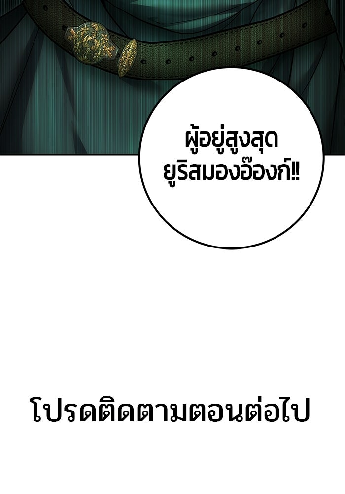แกร่งเกินผู้กล้า แต่ซ่าไม่ได้ - หน้า 131
