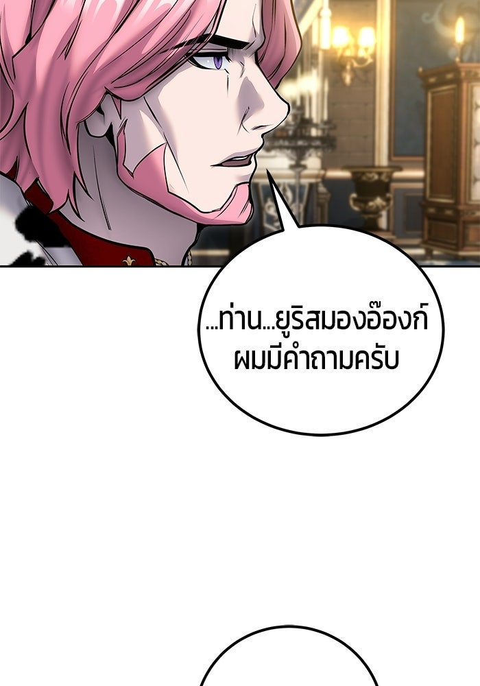 แกร่งเกินผู้กล้า แต่ซ่าไม่ได้ - หน้า 16