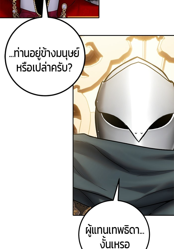 แกร่งเกินผู้กล้า แต่ซ่าไม่ได้ - หน้า 19