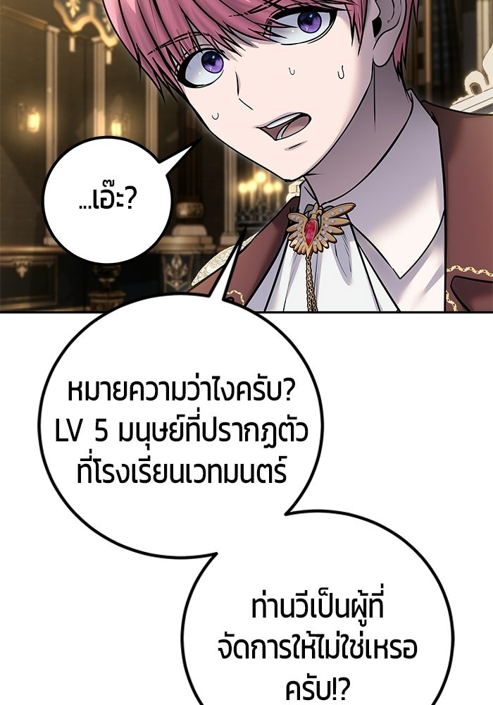 แกร่งเกินผู้กล้า แต่ซ่าไม่ได้ - หน้า 31