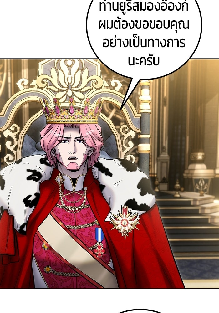 แกร่งเกินผู้กล้า แต่ซ่าไม่ได้ - หน้า 41