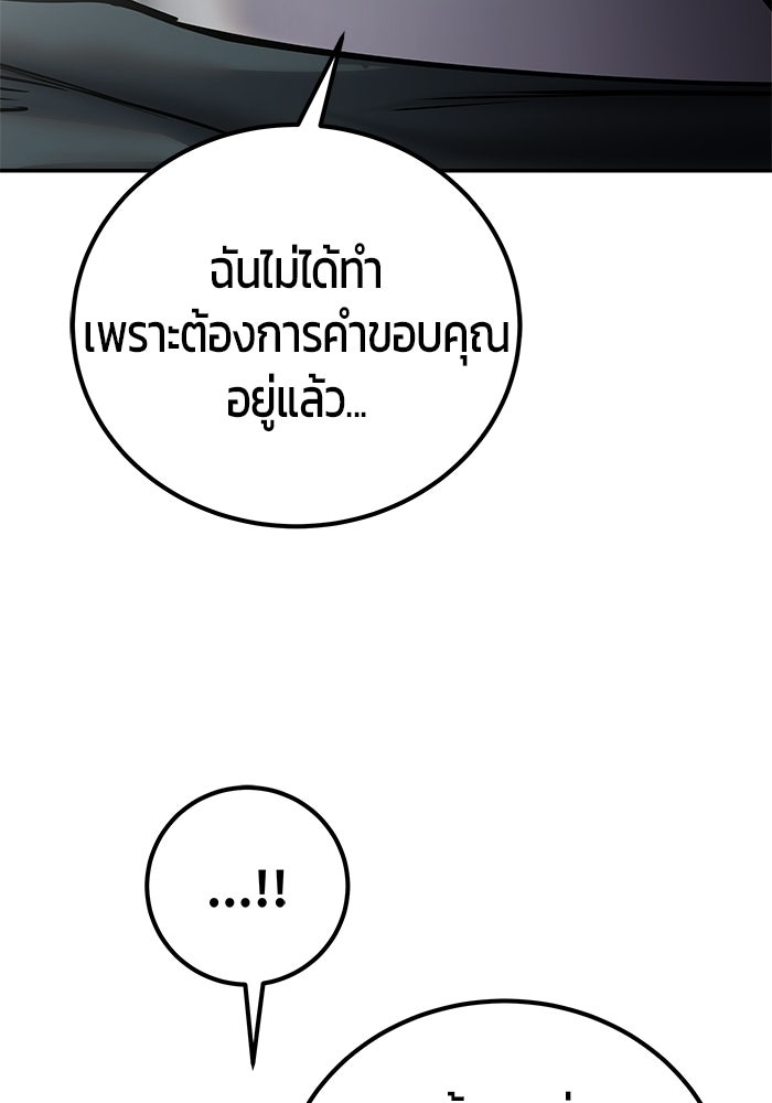 แกร่งเกินผู้กล้า แต่ซ่าไม่ได้ - หน้า 44