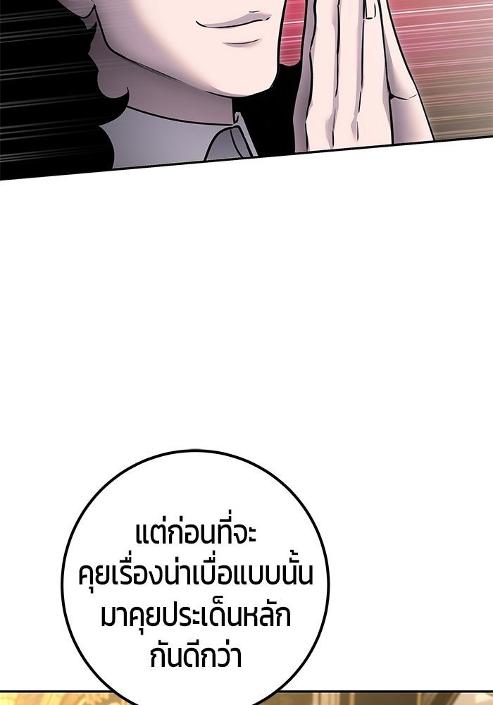 แกร่งเกินผู้กล้า แต่ซ่าไม่ได้ - หน้า 54