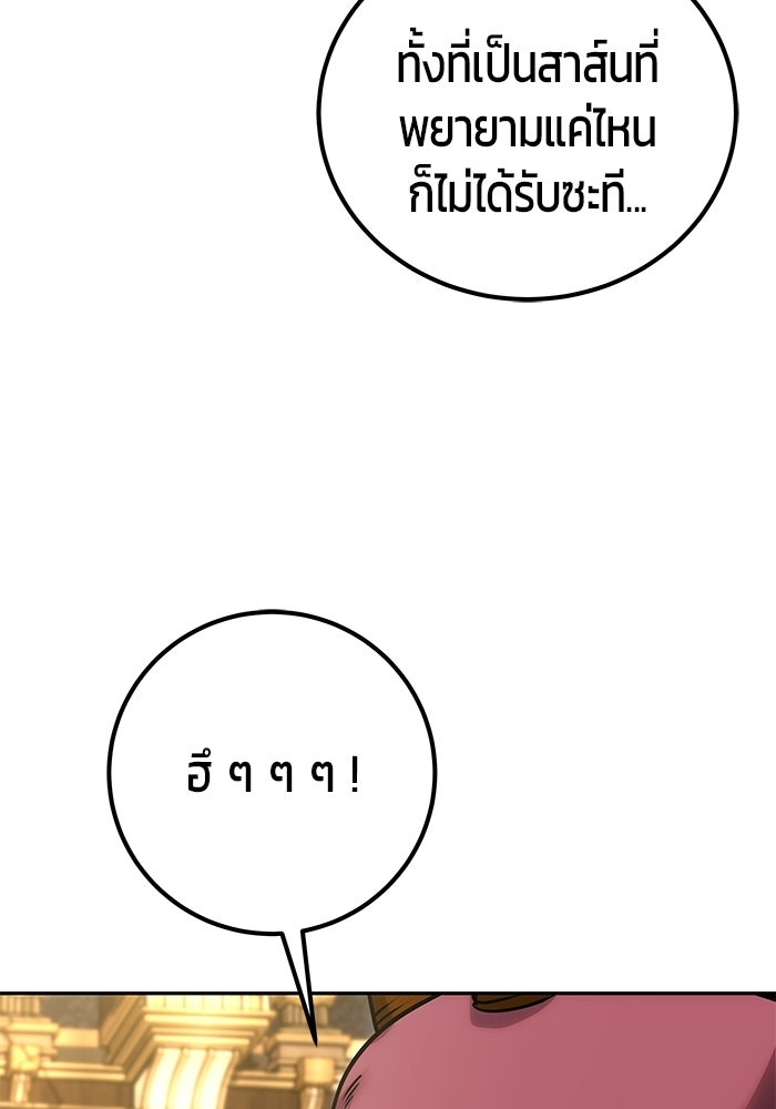 แกร่งเกินผู้กล้า แต่ซ่าไม่ได้ - หน้า 70