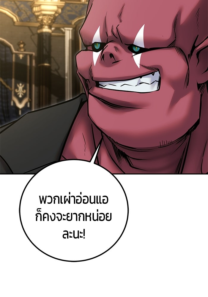 แกร่งเกินผู้กล้า แต่ซ่าไม่ได้ - หน้า 71