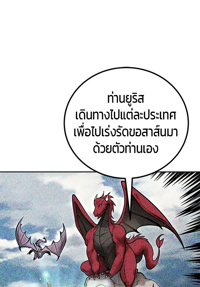 แกร่งเกินผู้กล้า แต่ซ่าไม่ได้ - หน้า 72