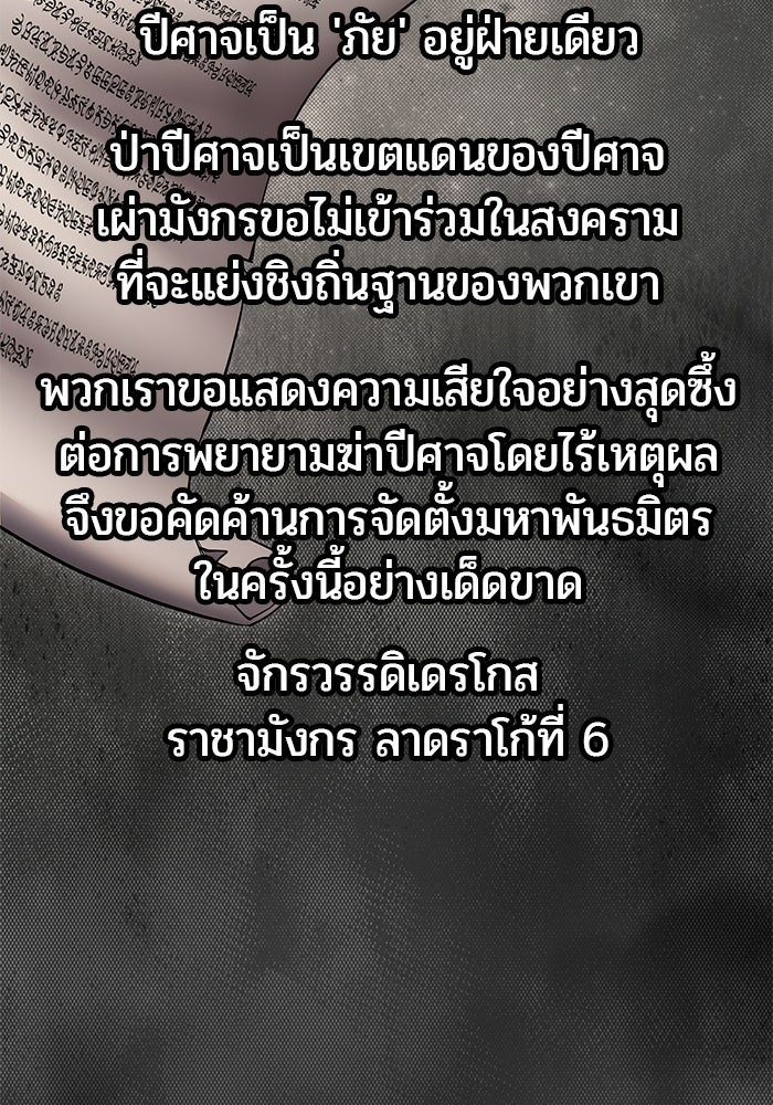 แกร่งเกินผู้กล้า แต่ซ่าไม่ได้ - หน้า 76
