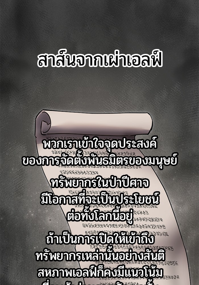แกร่งเกินผู้กล้า แต่ซ่าไม่ได้ - หน้า 77