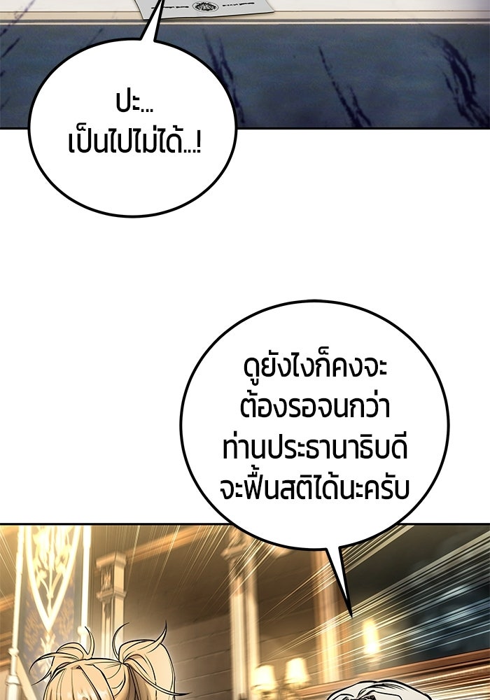 แกร่งเกินผู้กล้า แต่ซ่าไม่ได้ - หน้า 85