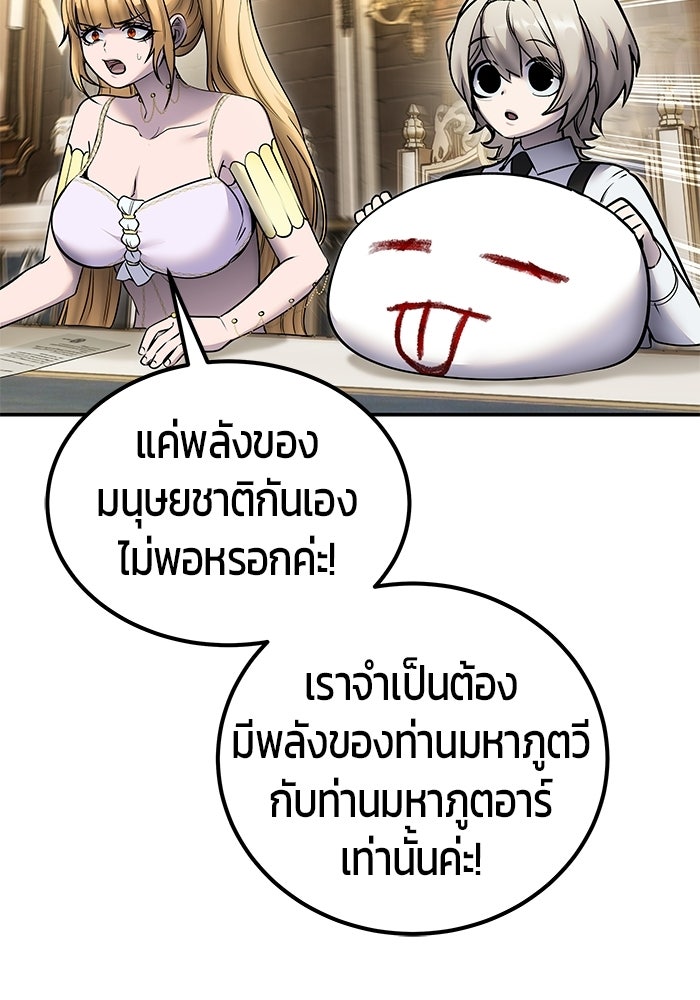 แกร่งเกินผู้กล้า แต่ซ่าไม่ได้ - หน้า 86