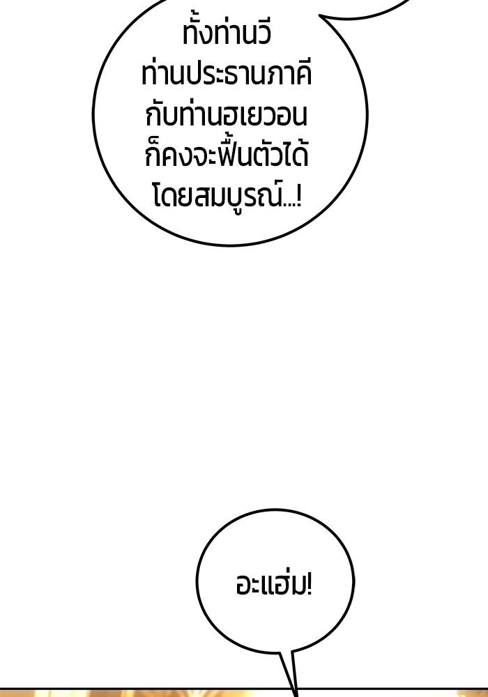 แกร่งเกินผู้กล้า แต่ซ่าไม่ได้ - หน้า 91