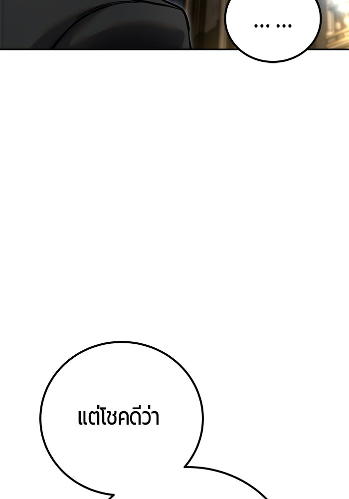 แกร่งเกินผู้กล้า แต่ซ่าไม่ได้ - หน้า 94