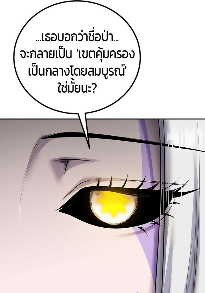 แกร่งเกินผู้กล้า แต่ซ่าไม่ได้ - หน้า 10