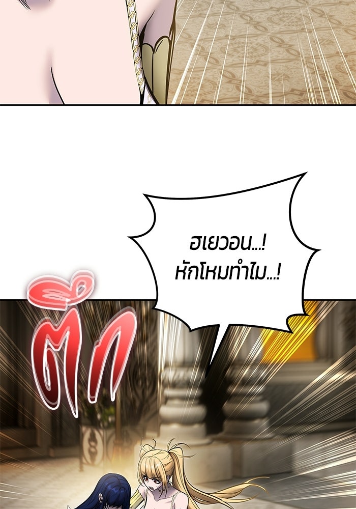 แกร่งเกินผู้กล้า แต่ซ่าไม่ได้ - หน้า 112