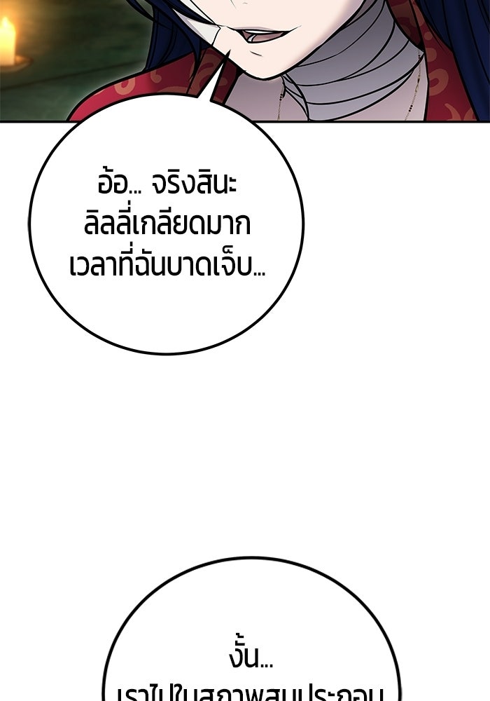 แกร่งเกินผู้กล้า แต่ซ่าไม่ได้ - หน้า 124