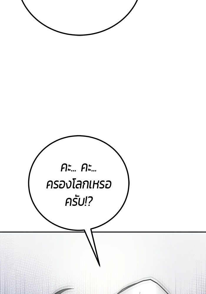 แกร่งเกินผู้กล้า แต่ซ่าไม่ได้ - หน้า 19