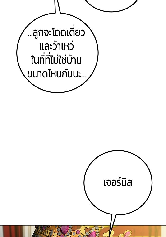 แกร่งเกินผู้กล้า แต่ซ่าไม่ได้ - หน้า 34