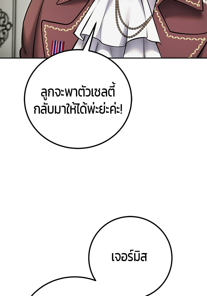 แกร่งเกินผู้กล้า แต่ซ่าไม่ได้ - หน้า 38