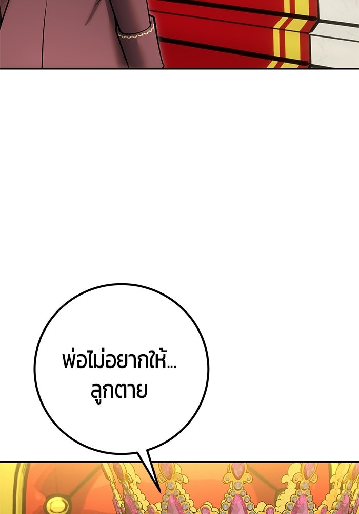 แกร่งเกินผู้กล้า แต่ซ่าไม่ได้ - หน้า 40