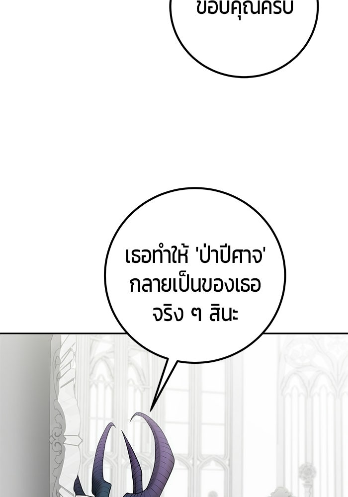 แกร่งเกินผู้กล้า แต่ซ่าไม่ได้ - หน้า 5