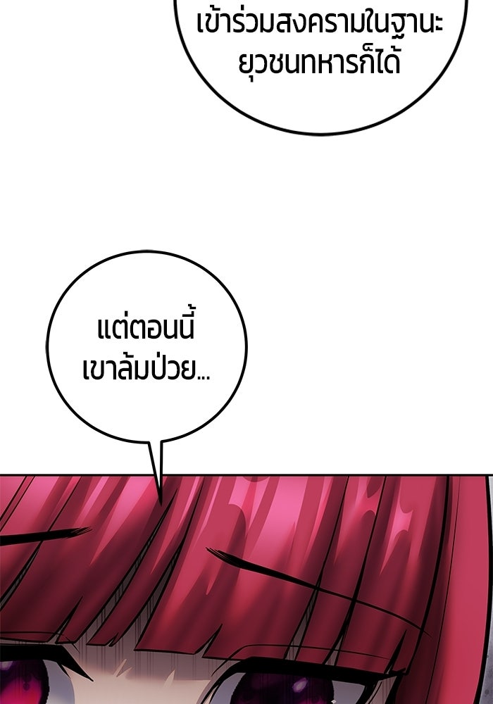 แกร่งเกินผู้กล้า แต่ซ่าไม่ได้ - หน้า 52