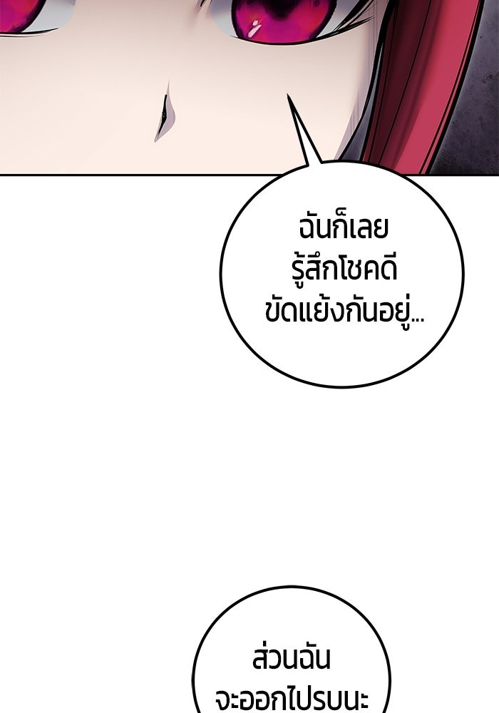 แกร่งเกินผู้กล้า แต่ซ่าไม่ได้ - หน้า 53