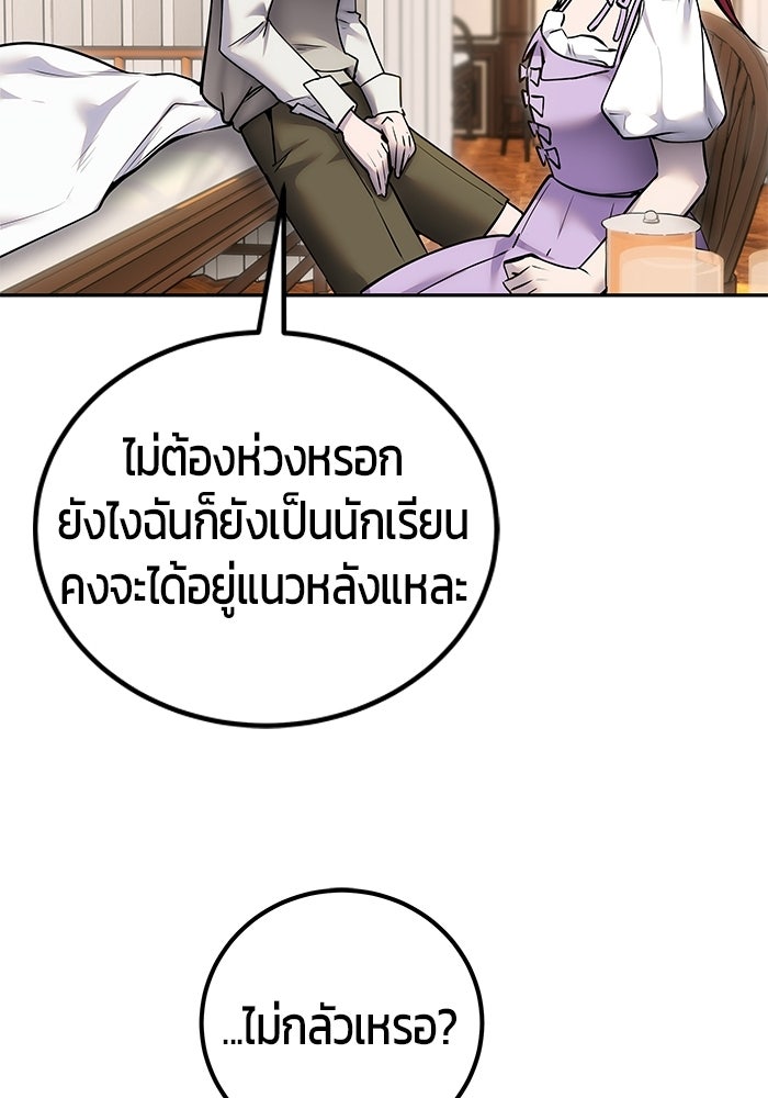 แกร่งเกินผู้กล้า แต่ซ่าไม่ได้ - หน้า 56