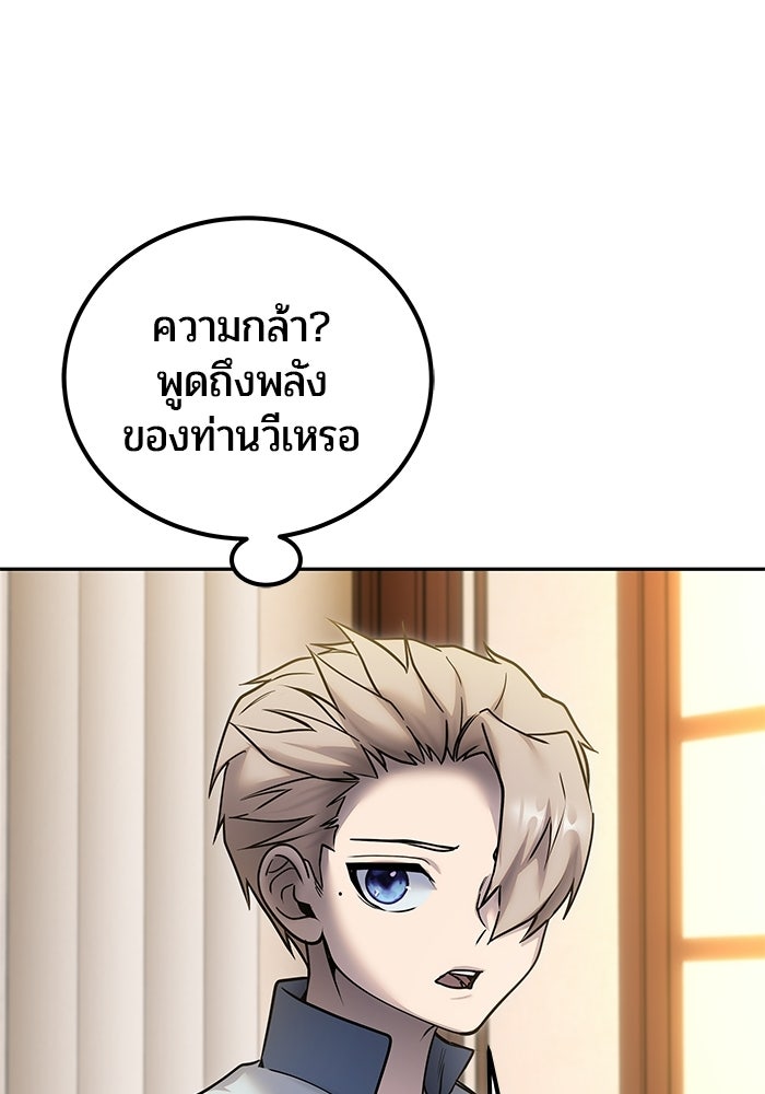 แกร่งเกินผู้กล้า แต่ซ่าไม่ได้ - หน้า 59