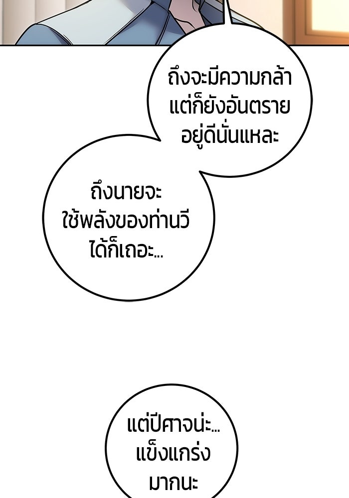 แกร่งเกินผู้กล้า แต่ซ่าไม่ได้ - หน้า 60