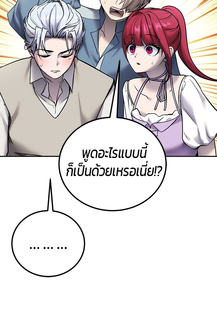 แกร่งเกินผู้กล้า แต่ซ่าไม่ได้ - หน้า 63