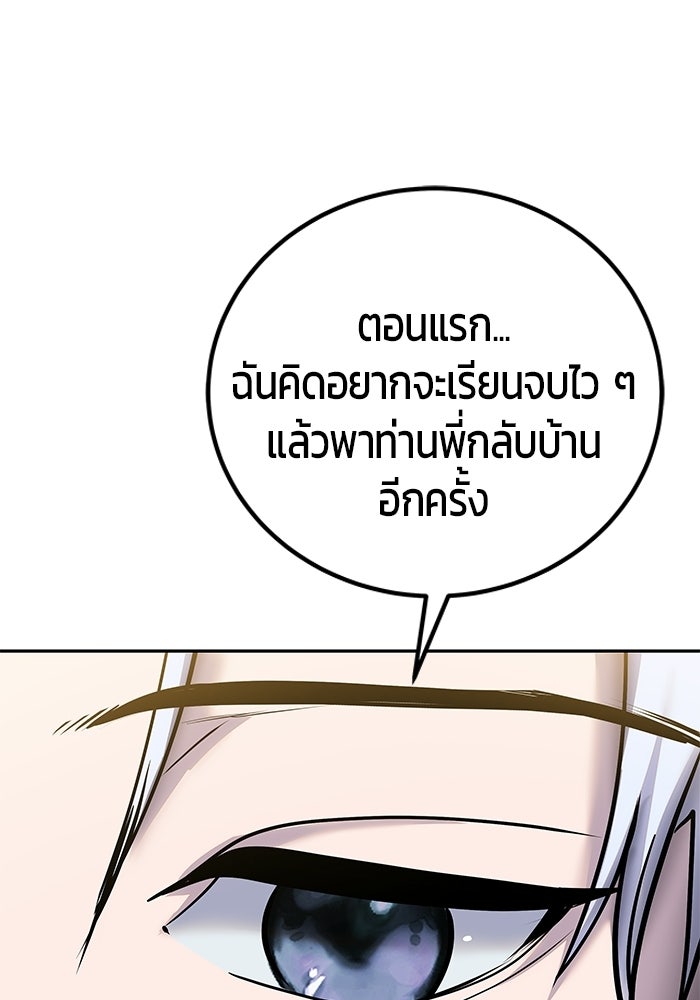 แกร่งเกินผู้กล้า แต่ซ่าไม่ได้ - หน้า 64