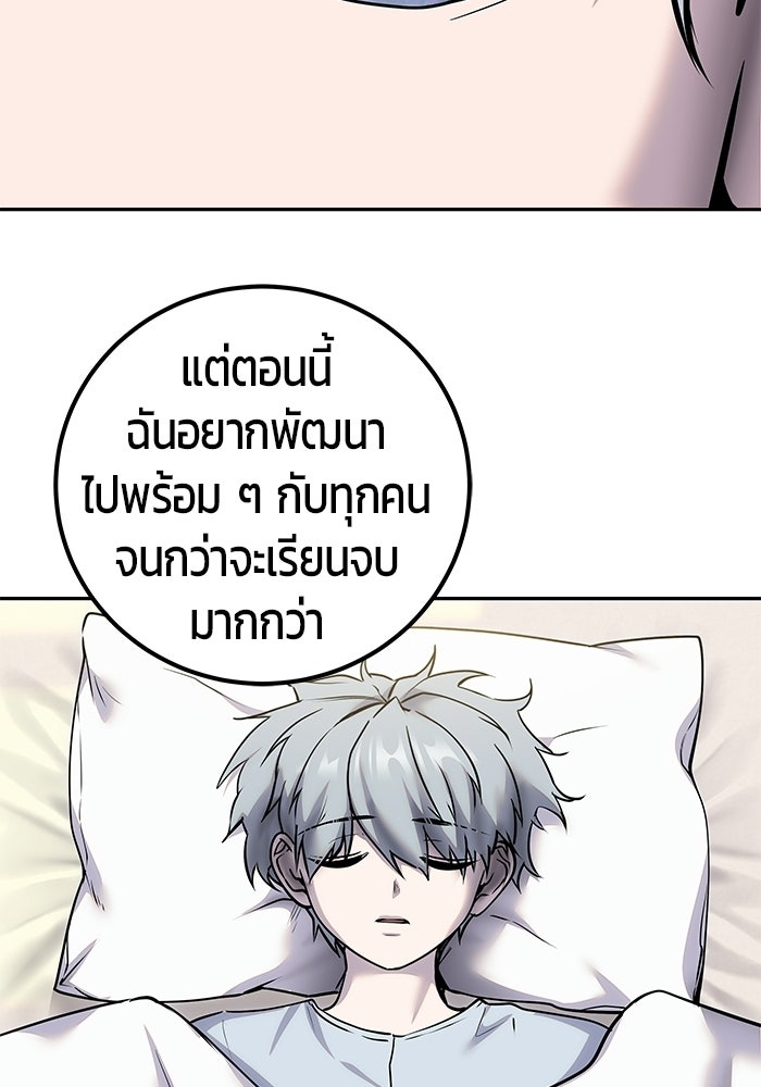 แกร่งเกินผู้กล้า แต่ซ่าไม่ได้ - หน้า 65