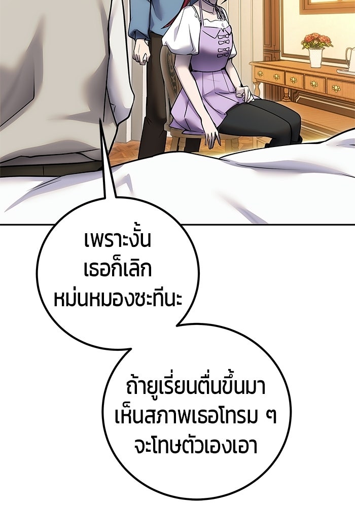 แกร่งเกินผู้กล้า แต่ซ่าไม่ได้ - หน้า 67