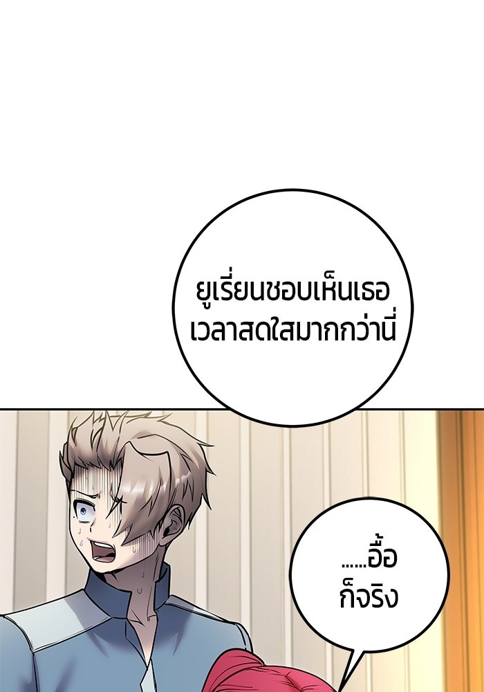 แกร่งเกินผู้กล้า แต่ซ่าไม่ได้ - หน้า 68