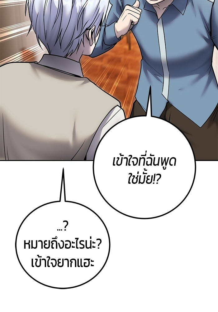 แกร่งเกินผู้กล้า แต่ซ่าไม่ได้ - หน้า 72