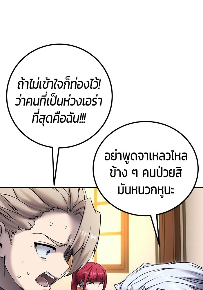 แกร่งเกินผู้กล้า แต่ซ่าไม่ได้ - หน้า 73