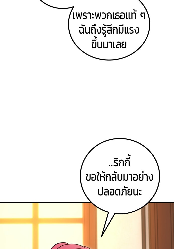 แกร่งเกินผู้กล้า แต่ซ่าไม่ได้ - หน้า 76