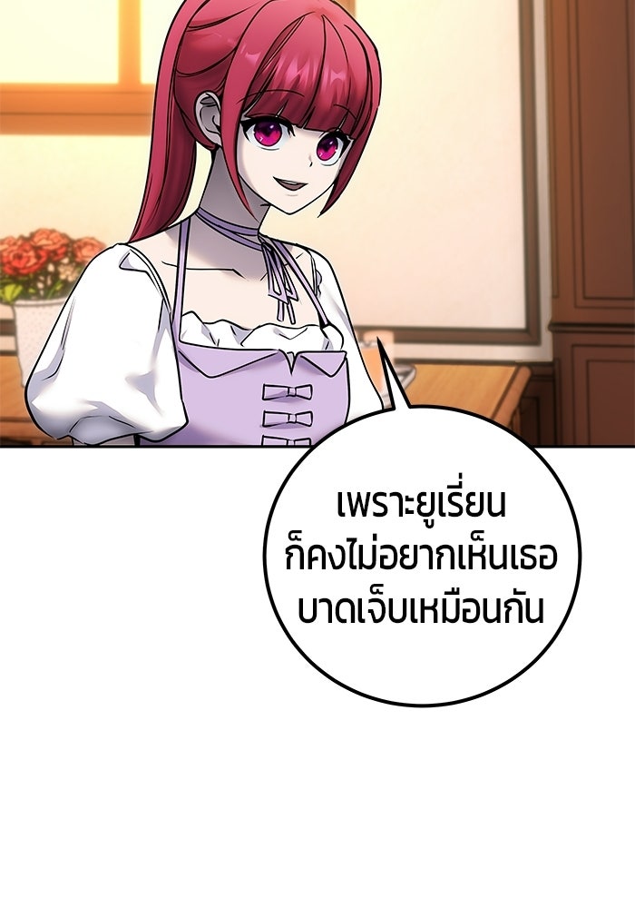 แกร่งเกินผู้กล้า แต่ซ่าไม่ได้ - หน้า 77