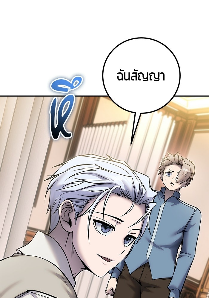 แกร่งเกินผู้กล้า แต่ซ่าไม่ได้ - หน้า 78