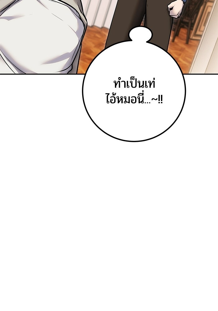 แกร่งเกินผู้กล้า แต่ซ่าไม่ได้ - หน้า 79