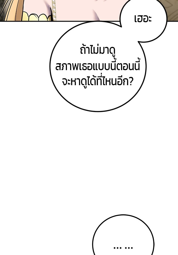 แกร่งเกินผู้กล้า แต่ซ่าไม่ได้ - หน้า 86